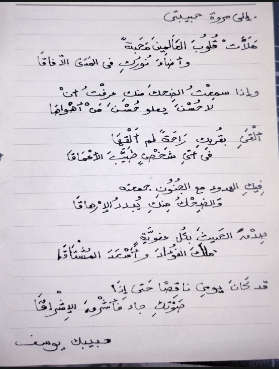 شعر كتبته ليكي